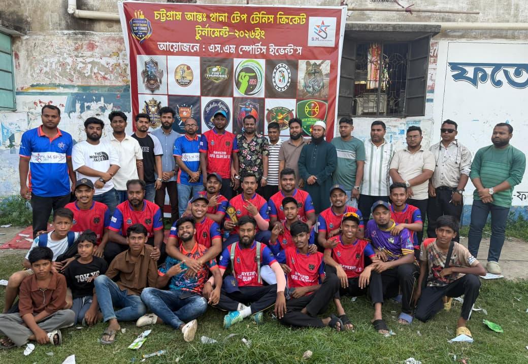 চট্টগ্রাম আন্তঃথানা টেপ টেনিস ক্রিকেটে ফাইনালে সাইফুল ইসলাম সাইফ একাদশ