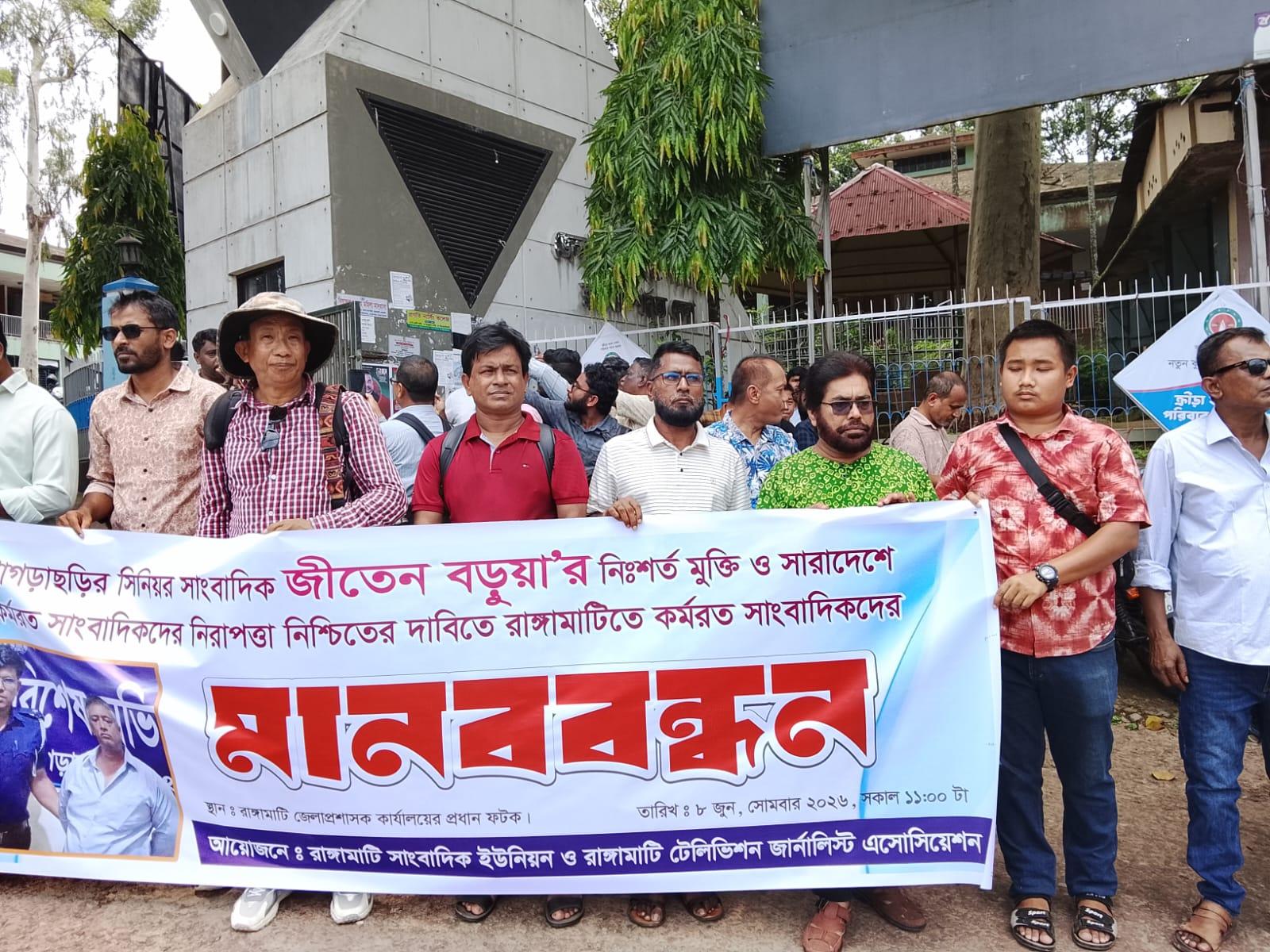 সারাদেশে কর্মরত সাংবাদিকদের নিরপত্তার দাবিতে রাঙামাটিতে মানববন্ধন